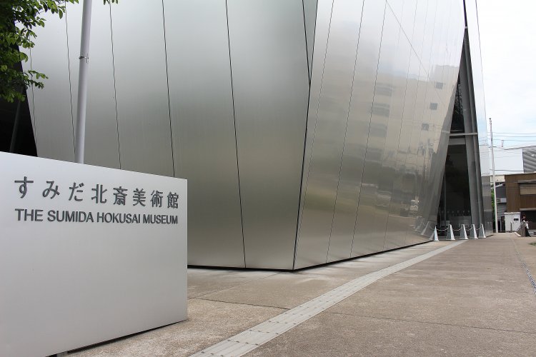 葛飾北斎の縁の地に開館した、すみだ北斎美術館。