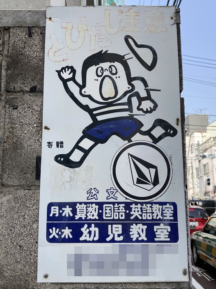 帽子を飛ばして何をそんなに急ぐのか（自由が丘・2021）