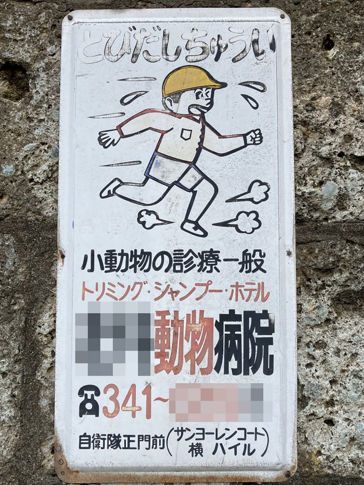 こちらも汗を流しながら急ぐ少年。よほどの急用があると思われる（四谷・2021）