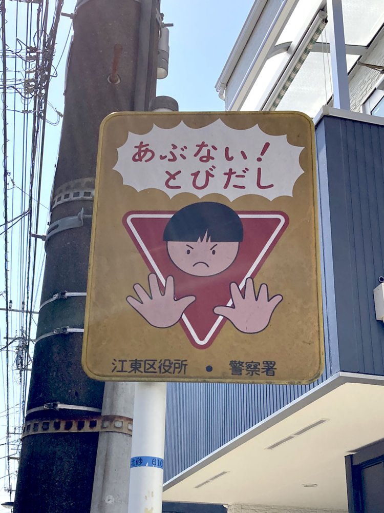 子ども同士の忠告ならば、守ってくれそうな気がする（北砂・2021）