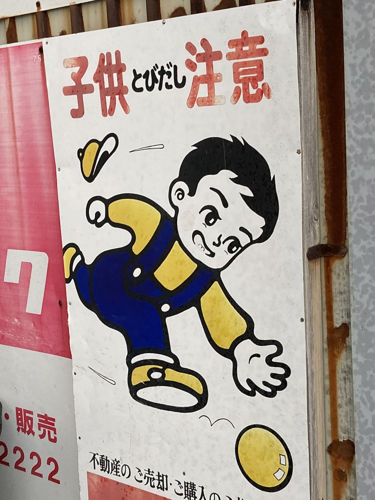 こちらも昔からよく見かける柄である（六浦・2020）