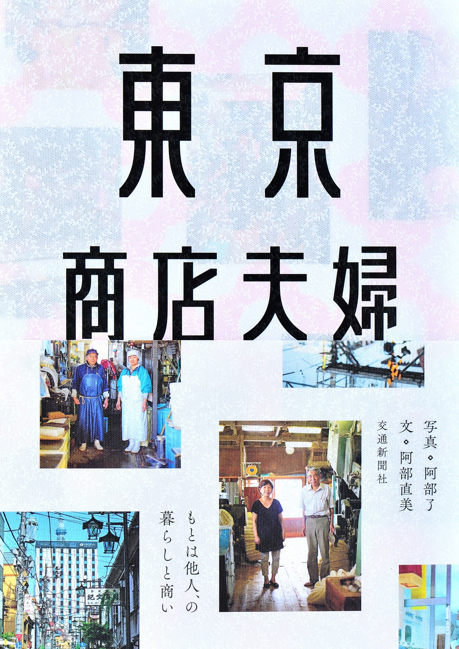 交通新聞社/A5判 192ページ/1980円(税込)