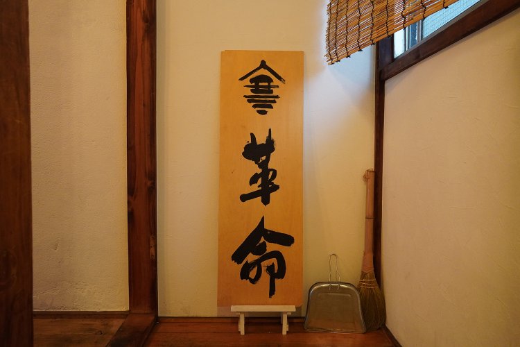 2階の踊り場にあった看板。なかなかのインパクト。