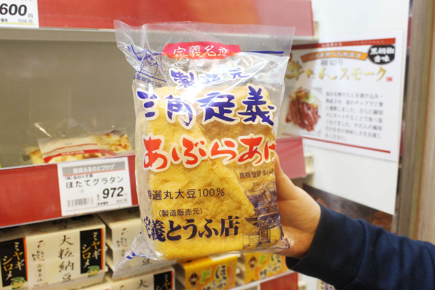 三角定義あぶらあげ600円、ジャンボサイズにひるまず買うべし。