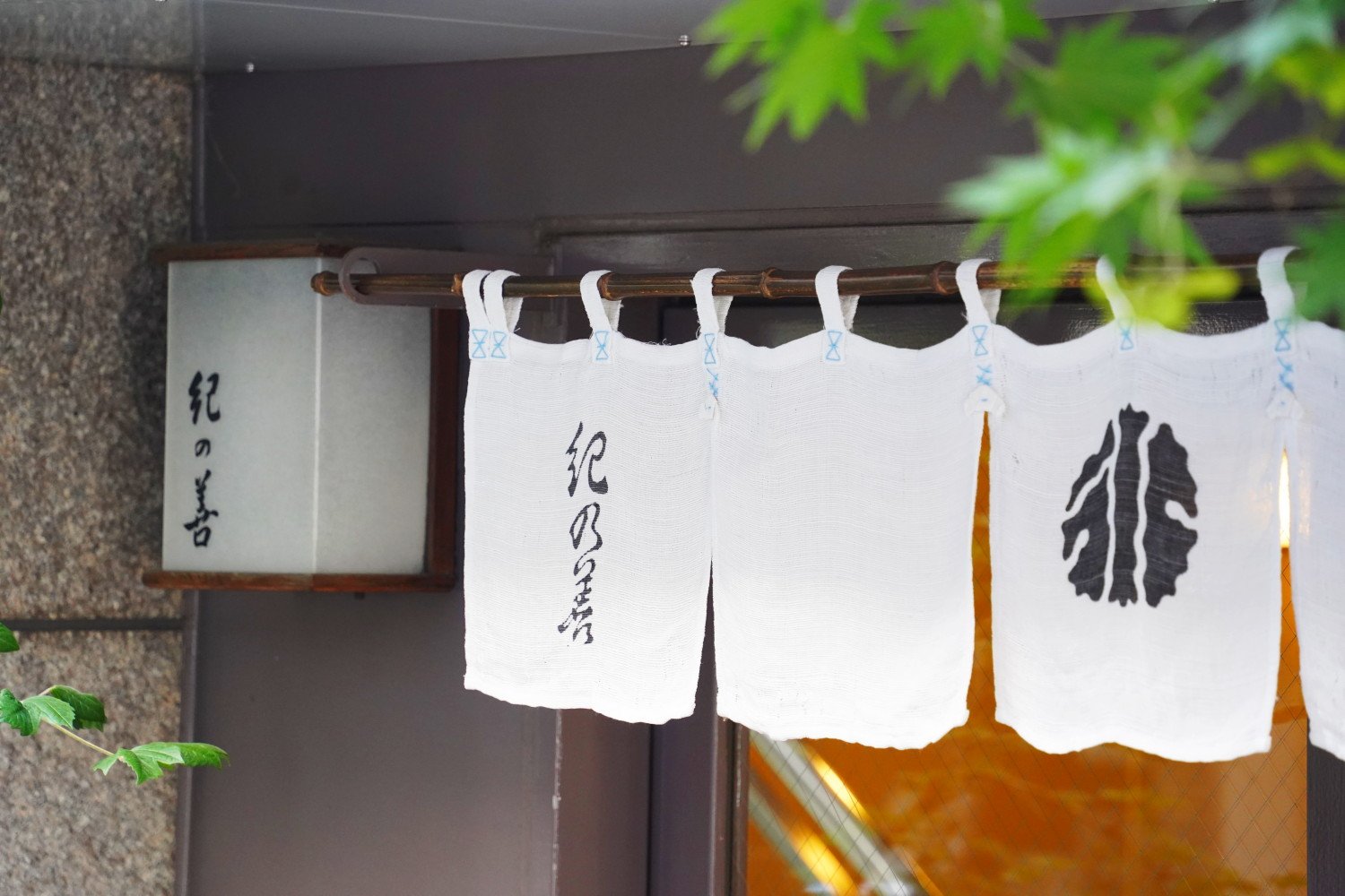 紀の善