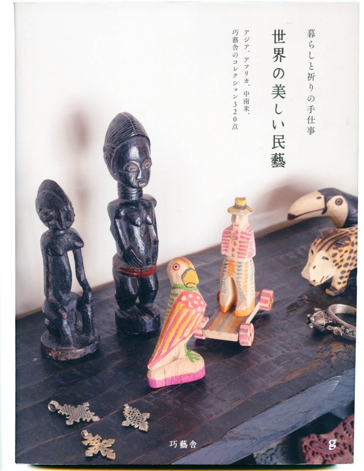 巧藝舎 著／ グラフィック社／ 2200円＋税