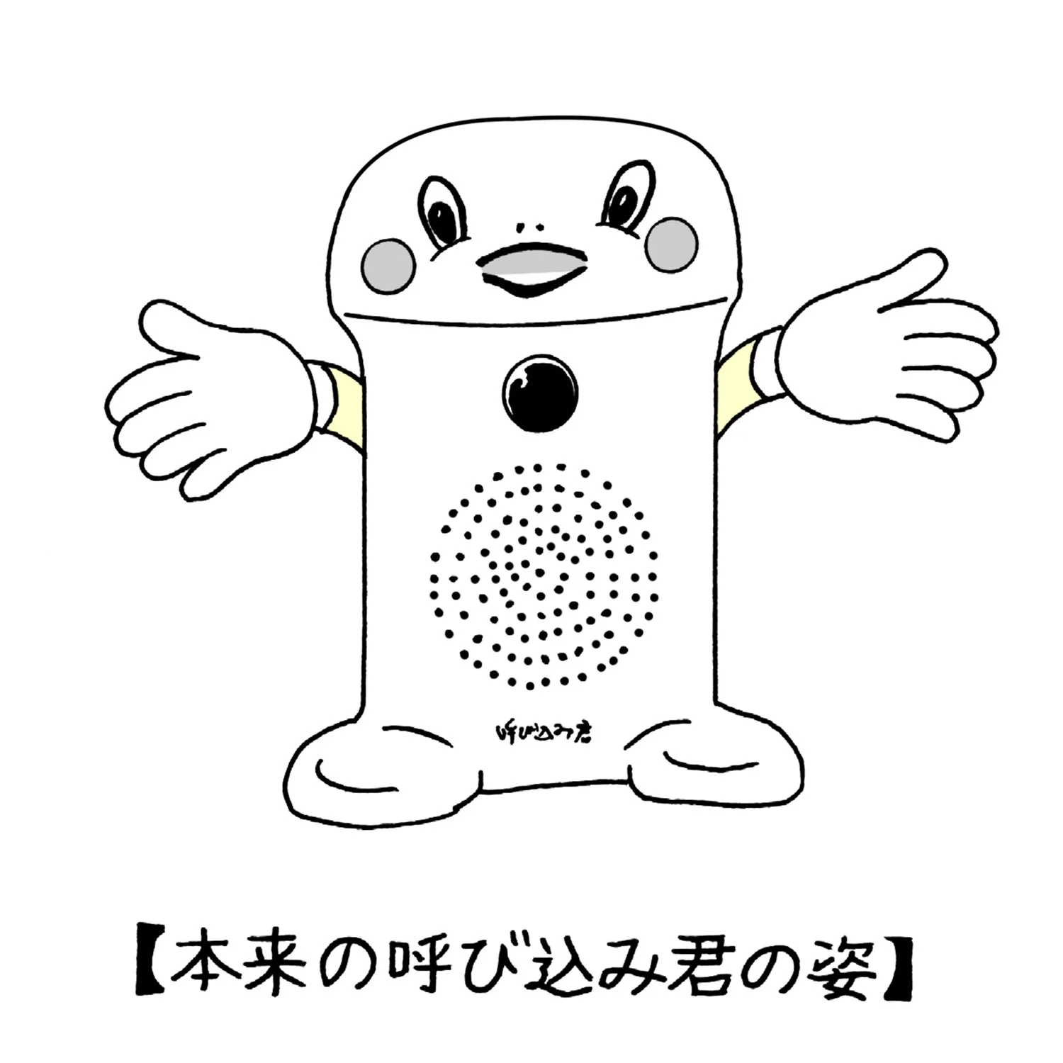 街のスーパーで発見される 呼び込み君 の悲劇 さんぽの壺 さんたつ By 散歩の達人