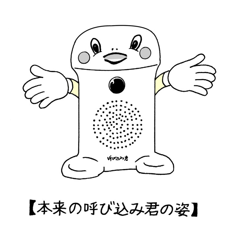 街のスーパーで発見される、「呼び込み君」の悲劇