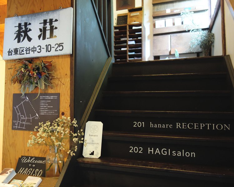 個性豊かな人々が集い支え合う……何度でも通いたくなる谷中の憩い場『HAGISO』