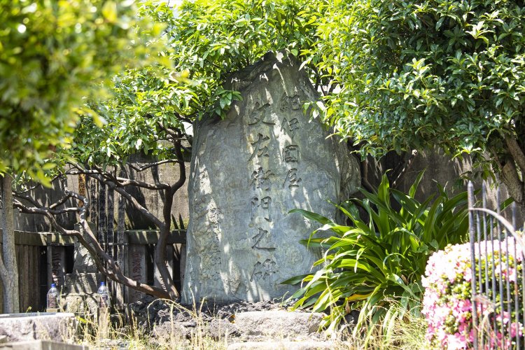 紀伊国屋文左衛門之碑