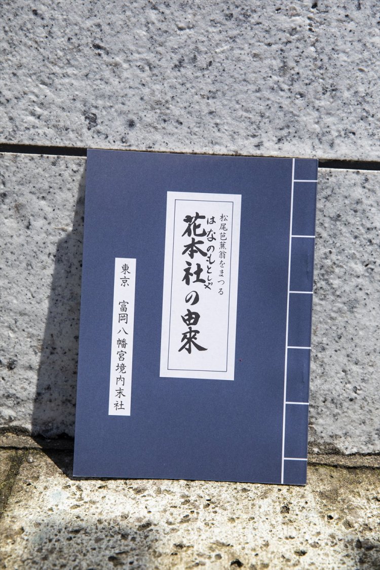 社務所では『花本社の由来』500円も購入できる。