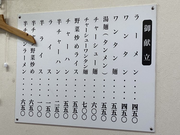 定番メニューはこのお値段。安い・早い・旨いの3拍子そろった人気店だ。