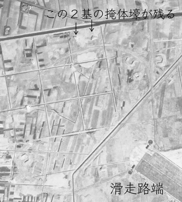 上に紹介した米軍航空写真。掩体壕の部分を拡大すると、残存する２基が判別できる。■国土地理院航空写真　1948年3月2日米軍撮影（国土地理院地図・空中写真閲覧サービスより）を拡大