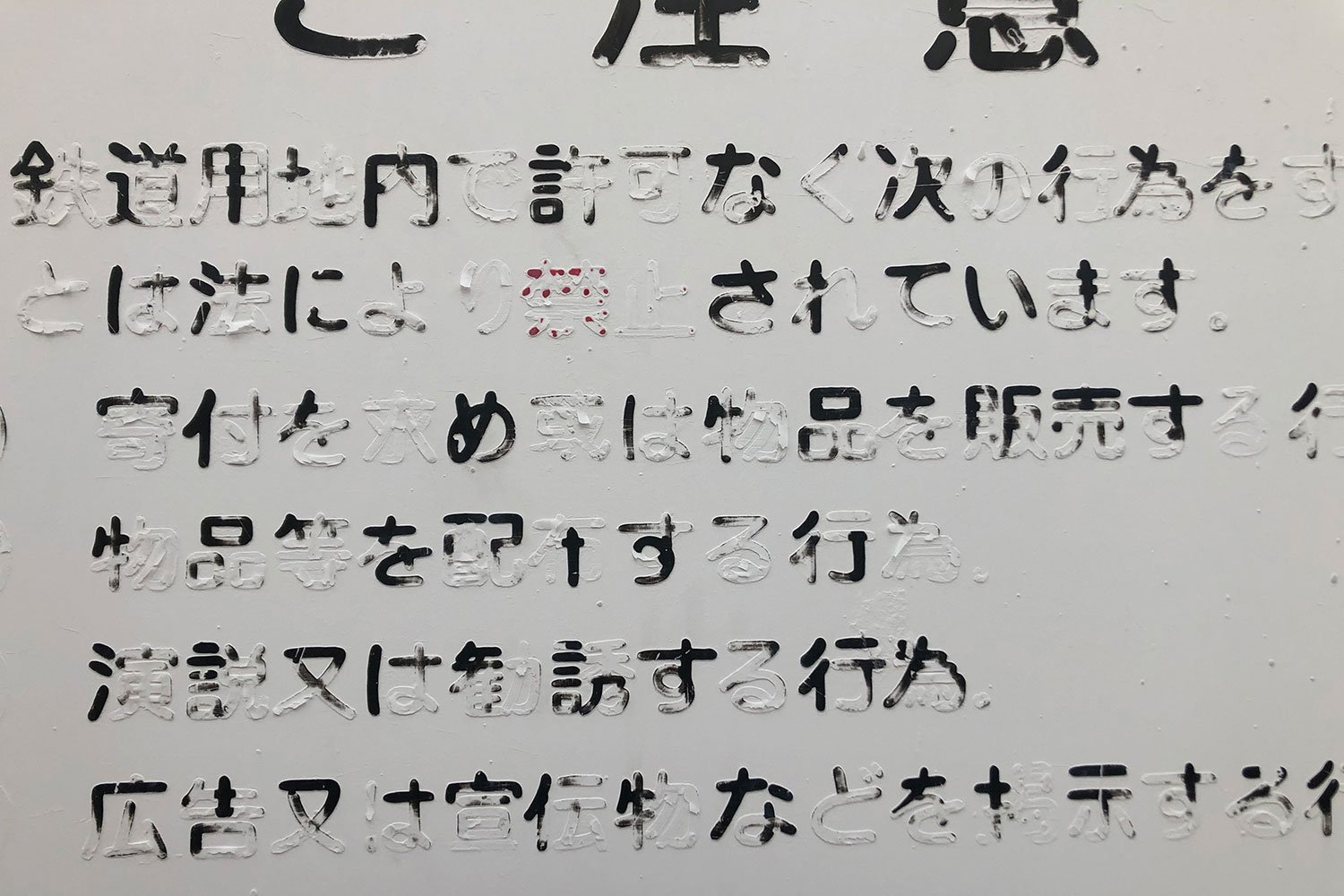 枯れ文字 も山の賑わい 劣化した難読文字を解読せよ さんたつ By 散歩の達人 文字が消えて いく途中の状態で かろうじて ｄメニューニュース Nttドコモ