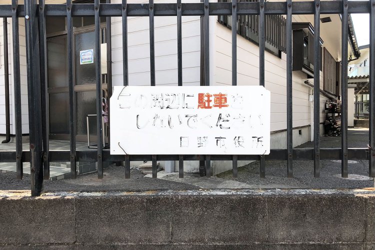 Just parking《もはや駐車しかない》