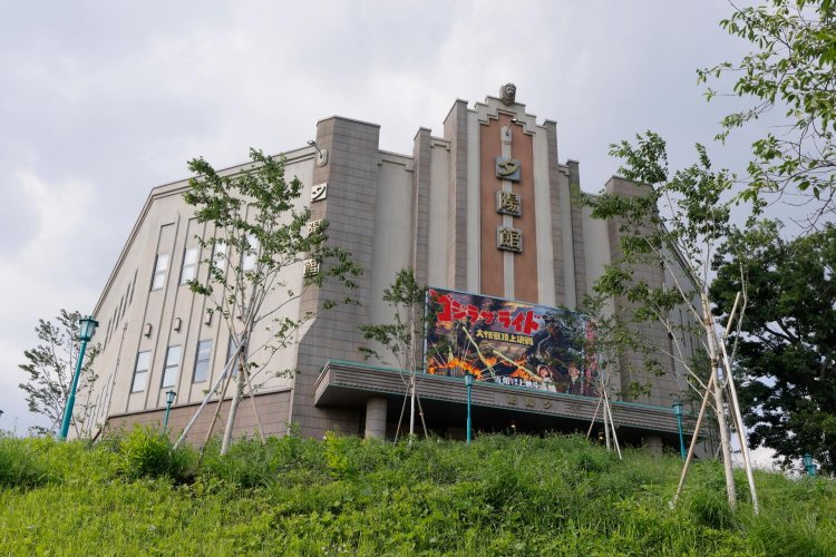 高台に立つ夕陽館「ゴジラ・ザ・ライド」