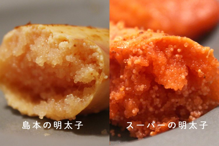 焼き明太子の比較。一粒の大きさが違い、輪郭がはっきりしている。