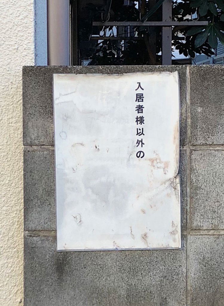 Owner’s hope《管理人の願い》