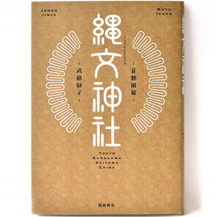 武藤郁子 著／ 飛鳥新社／ 1650円＋税