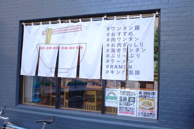 かわいいラーメンのイラストも水原さんが描いた。ここにも表現へのこだわりがチラリ。