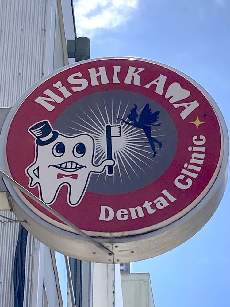 白い歯を目立たせるような口の開け方をしている歯（桜新町・2021年）