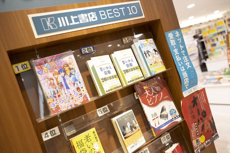 川上書店 ラスカ店