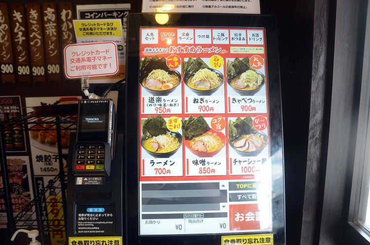 注文は以前まではオーダー制だったが、2021年の7月より食券制に変更。麺の硬さや味の濃さは食券を手渡した時にオーダーする。