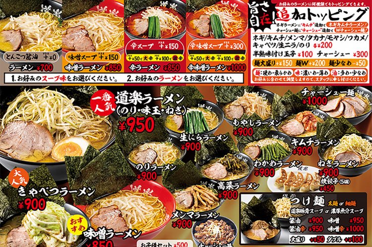 メニューを見ると様々なトッピングが！　それぞれ味わいが変わるので食べて比べてみるのも楽しい。