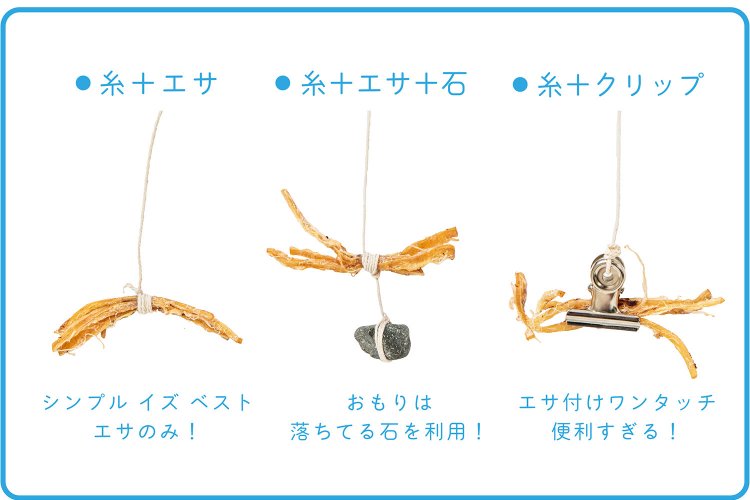 ザリガニ釣りのエサと重りのつけかたバリエーション【大人の夏休み】