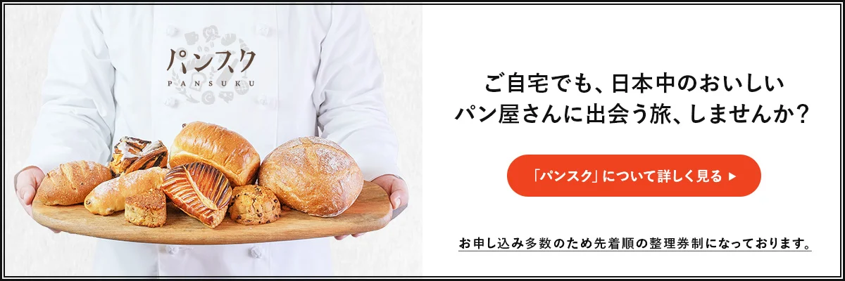 西早稲田 イトウベーカリー は 赤坂の老舗 長野ベーカリー の味を受け継いだ町パンの超優等生 東京 町のパン屋図鑑 さんたつ By 散歩の達人