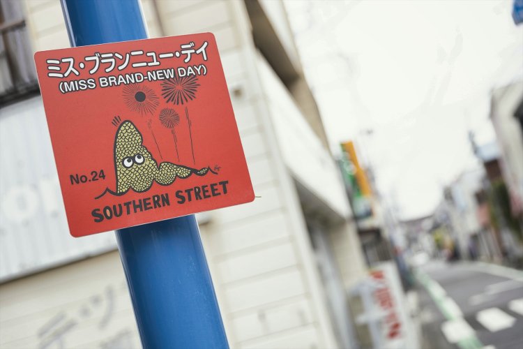 サザン通りと十字に交差する「サザン通り商店街」 。サザンの曲名が書かれたプレートも。