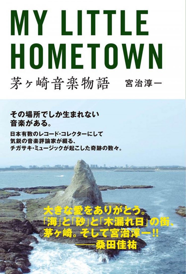 茅ヶ崎音楽物語　湘南サウンド