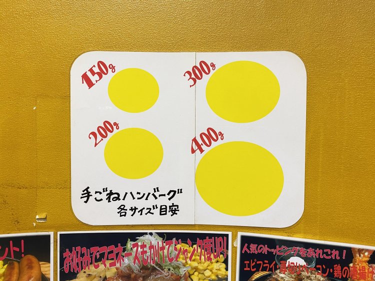 ハンバーグは4サイズからチョイス可能。