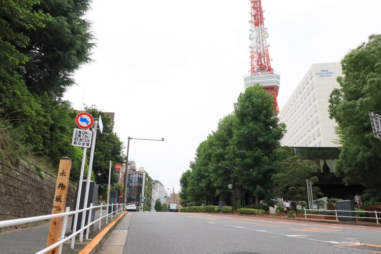 永井坂。この坂を登ると東京タワーに別れを告げ左へ折れる。