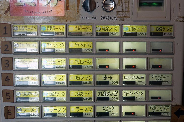 オーダーは食券制。看板メニューの特製ラーメンのほか、期間限定で提供される特別メニューの武術家ラーメンも用意されているという。