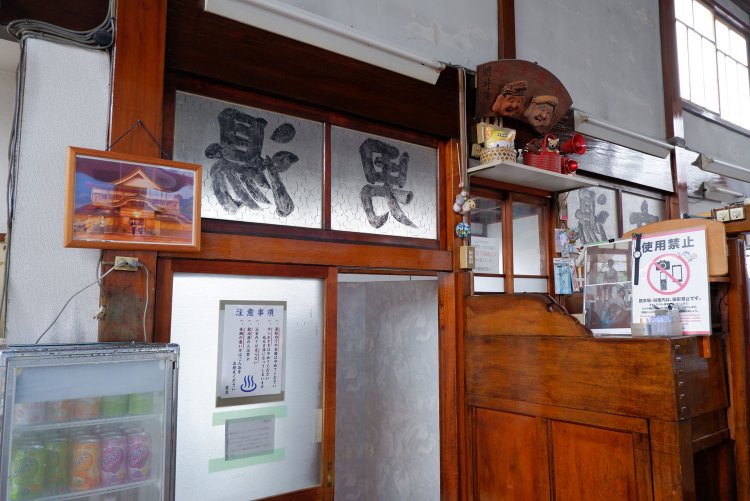 昔ながらの番台式。