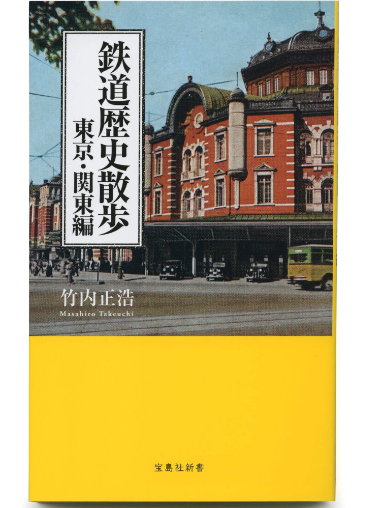 竹内正浩 著／ 宝島社／ 1100円＋税
