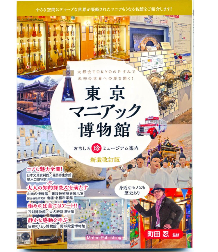 町田忍 監修／ メイツ出版／ 1793円＋税