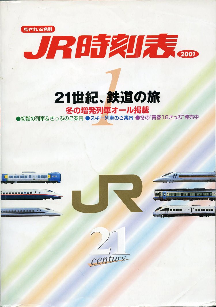 2001年1月号も編集部員にとっては印象深い号。ミレニアムを祝したキャッチがおしゃれ。