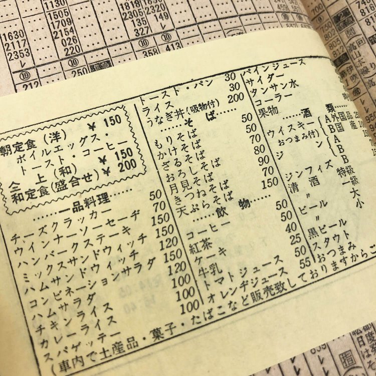 食堂車のメニュー表からは、当時の物価がしのばれる。カレーライス100円！