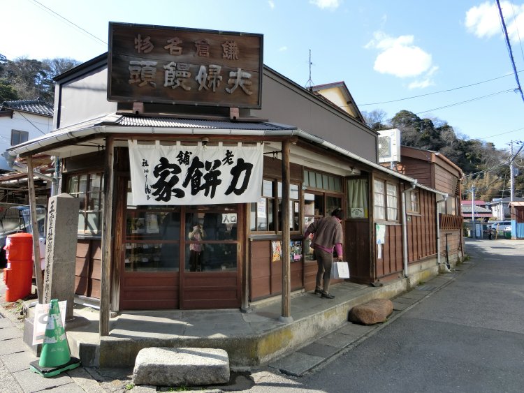 力餅家