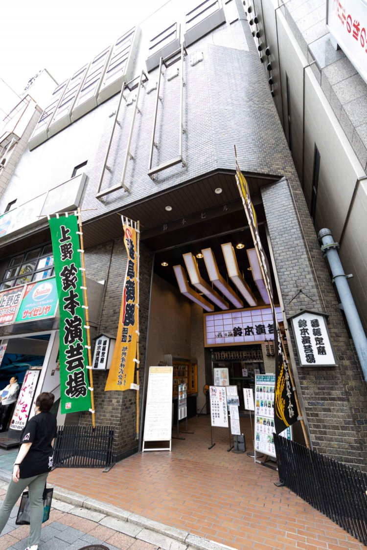 『都電物語』の舞台・都電1系統の上野公園の手前に『鈴本演芸場』があるのも縁か。