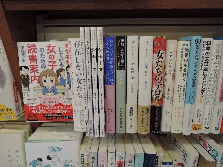 女性、フェミニズムを考える棚。