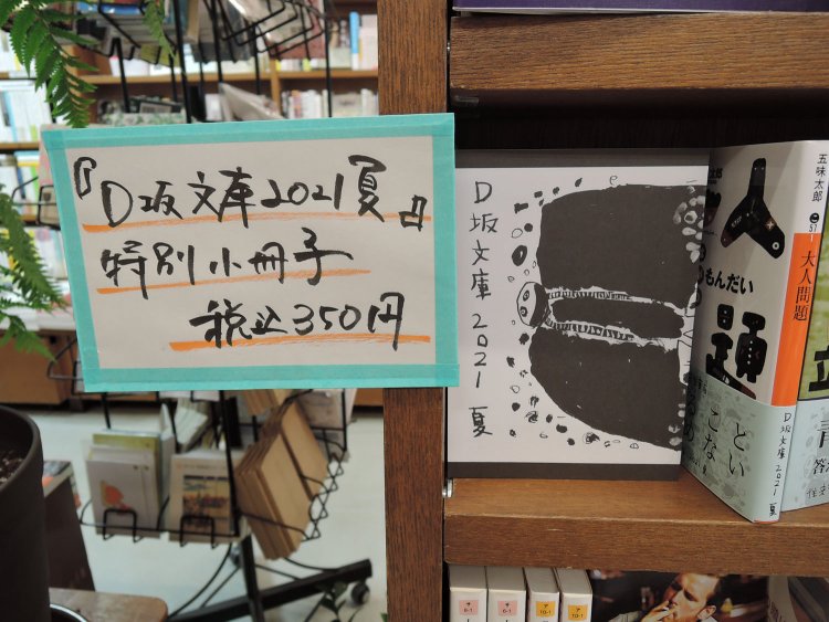 50人以上がセレクトした文庫本についてまとめた小冊子。カバーデザインは毎年、ミロコマチコさんが担当。