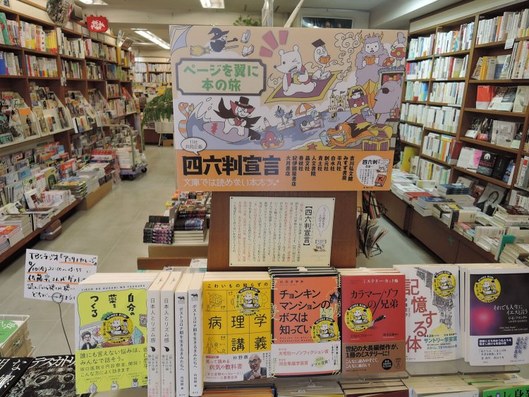 複数出版社が合同で毎年行う「四六判宣言」。