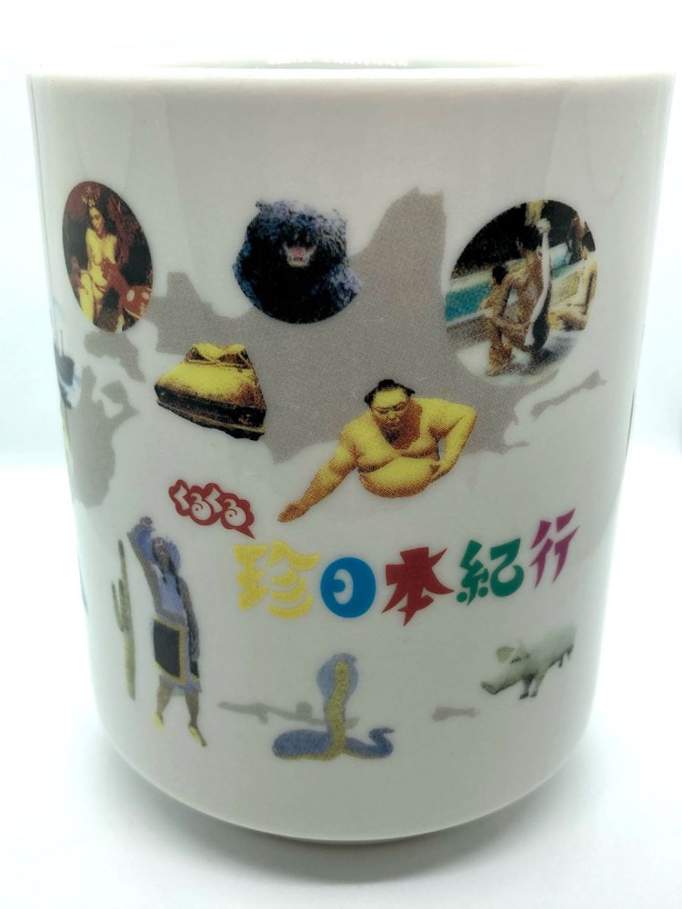 都築響一氏の展示「くるくる珍日本紀行展」のグッズ。「珍日本紀行」という内容から見ても、湯呑みが選ばれるのは必然と言える