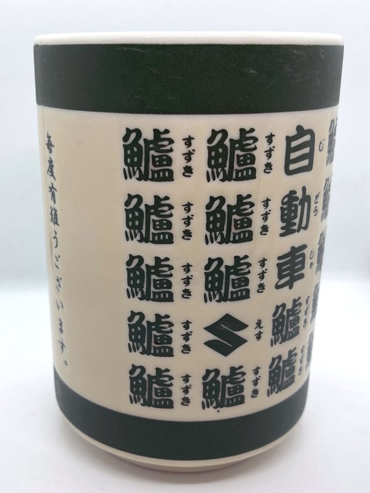 浜松にあるスズキ歴史館で入手した湯呑み。魚編の漢字が並ぶ定番の寿司湯呑みの柄で、全部鱸（スズキ）になっている