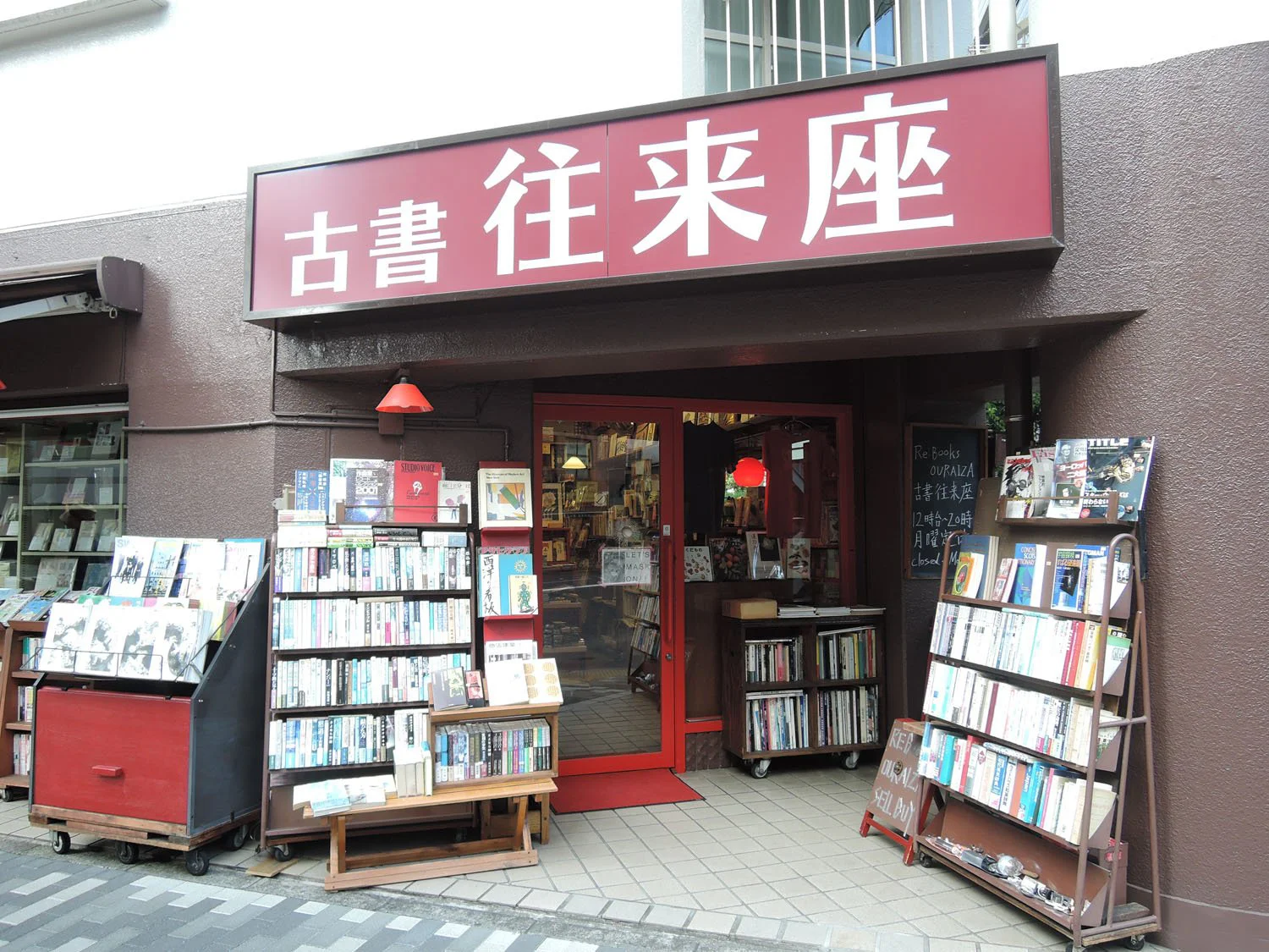 雑司が谷 古書往来座 は いつも何かが過剰 愛と笑いの不思議な古書店 さんたつ By 散歩の達人