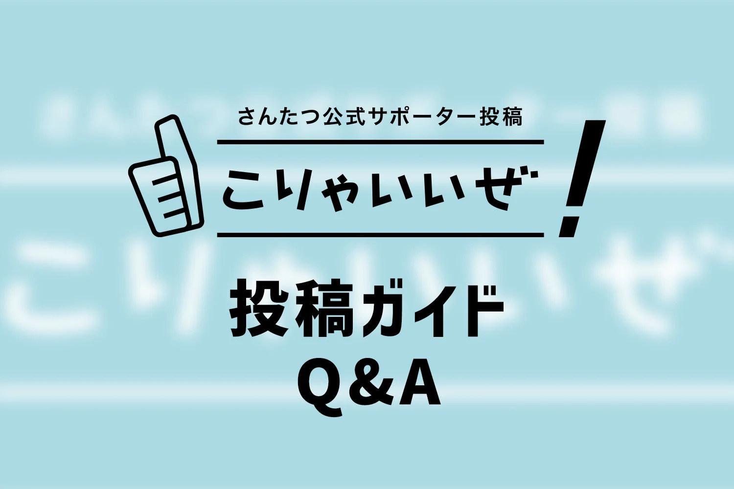 こりゃいいぜ 投稿ガイド Q A おすすめの書き方やコツもご紹介します さんたつ By 散歩の達人