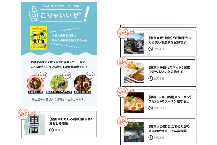 「こりゃいいぜ！」投稿ガイド・Q&A